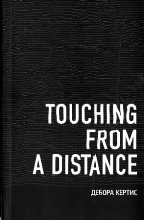 Обложка книги «Touching From a Distance» — Дебора Кертис