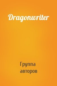 Dragonwriter