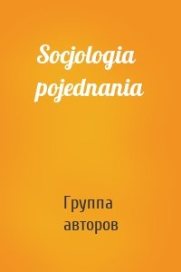 Socjologia pojednania