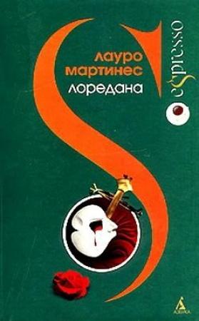 Обложка книги «Лоредана» — Лауро Мартинес