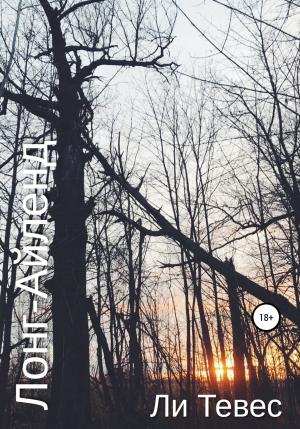 Обложка книги «Лонг-Айленд» — Ли Тевес