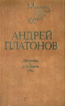 Обложка книги «Оборона Семидворья» — Андрей Платонов