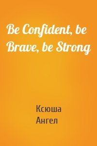 Be Confident, be Brave, be Strong