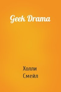 Geek Drama
