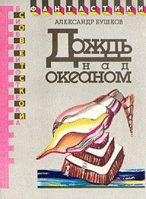 Обложка книги «Великолепные гепарды» — Александр Бушков