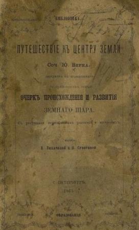 Обложка книги «История происхождения и развития Земного шара»