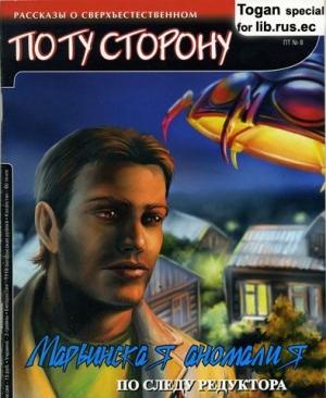 Обложка книги «Марьинская Аномалия» — Николай Бахрошин