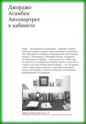 Обложка книги «Автопортрет в кабинете» — Джорджо Агамбен