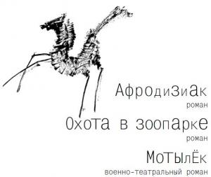 Обложка книги «Платоническое сотрясение мозга» — Петр Гладилин