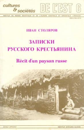 Обложка книги «Записки русского крестьянина» — Иван Столяров