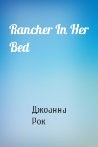 Rancher In Her Bed