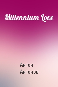 А Антонов - Millennium Love