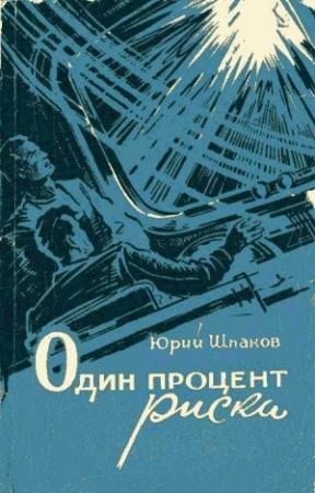Обложка книги «Здравствуйте, братья!» — Юрий Шпаков