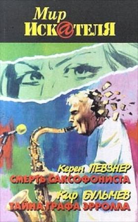 Обложка книги «Каббалист» — Песах Амнуэль