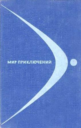 Обложка книги «Бриллианты императрицы» — Хаджи-Мурат Мугуев