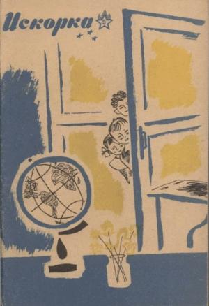 Обложка книги «Контрольная по химии» — Эмиль Офин