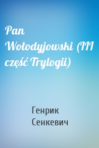 Pan Wołodyjowski (III część Trylogii)