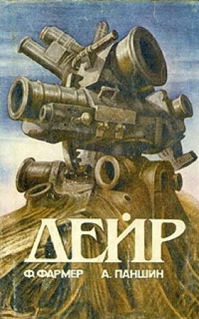 Обложка книги «Дэйр (другой перевод)» — Филип Фармер