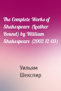 The Complete Works of Shakespeare (Leather Bound) by William Shakespeare (2002-12-03)